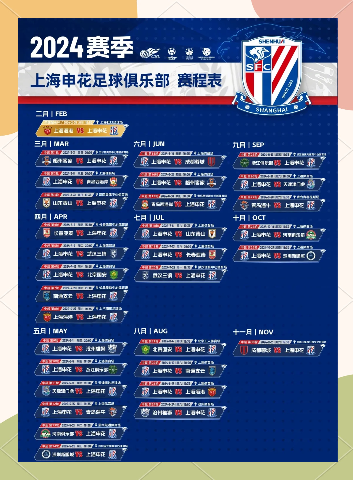 西甲倒计时，上海申花加时末段战术微调，细节引发关注，气氛紧张，球探报告显示潜力的简单介绍-爱游戏登录入口